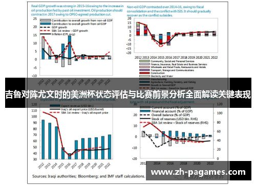 吉鲁对阵尤文时的美洲杯状态评估与比赛前景分析全面解读关键表现