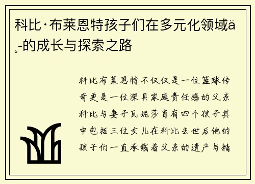 科比·布莱恩特孩子们在多元化领域中的成长与探索之路