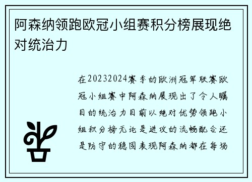 阿森纳领跑欧冠小组赛积分榜展现绝对统治力